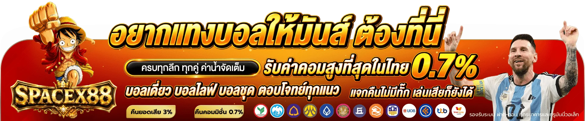 แทงบอลออนไลน์ราคาดีที่สุดบน SPACEXA88