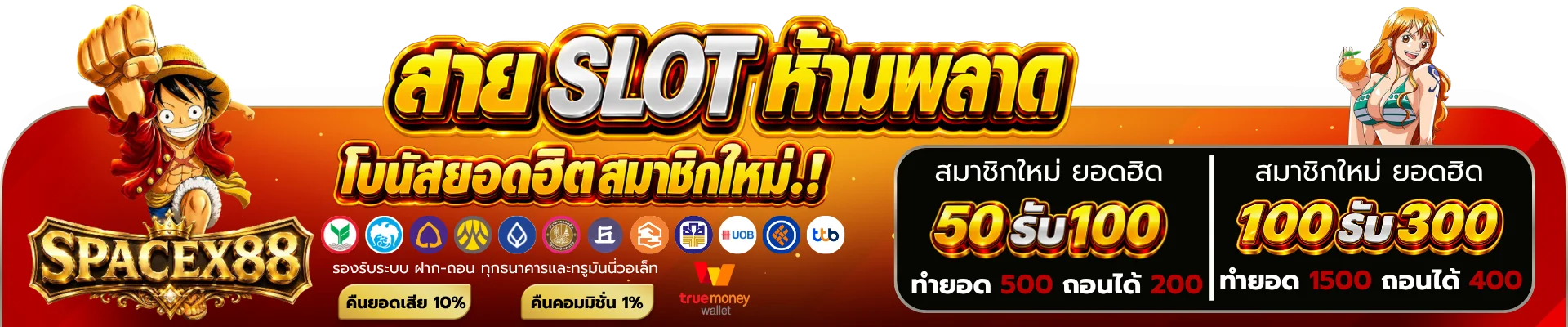 สล็อตเว็บตรง SPACEXA88 หน้ารวมเกมสล็อตค่ายดังครบทุกค่าย